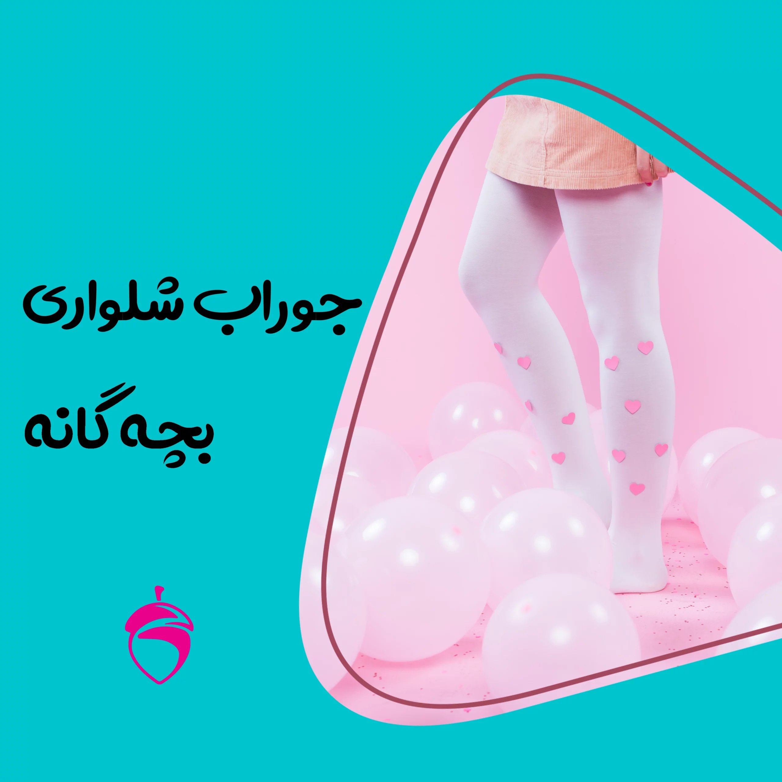 بچه گانه scaled 1